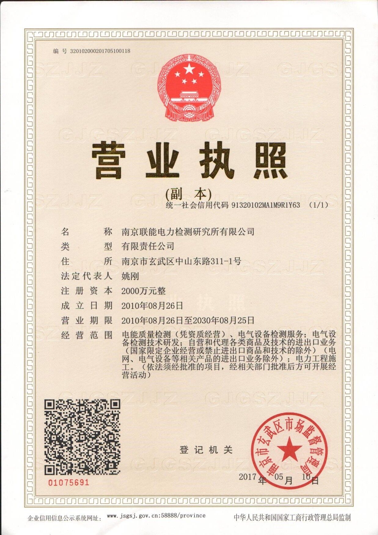 營業(yè)執(zhí)照