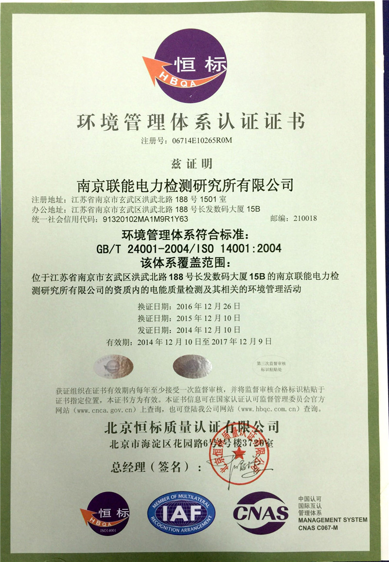 環(huán)境管理體系認(rèn)證證書