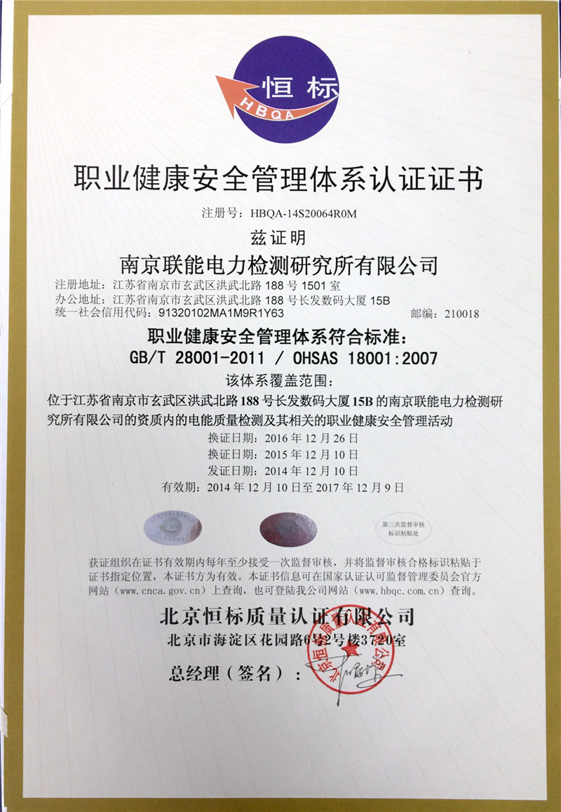 職業(yè)健康安全管理體系認(rèn)證證書