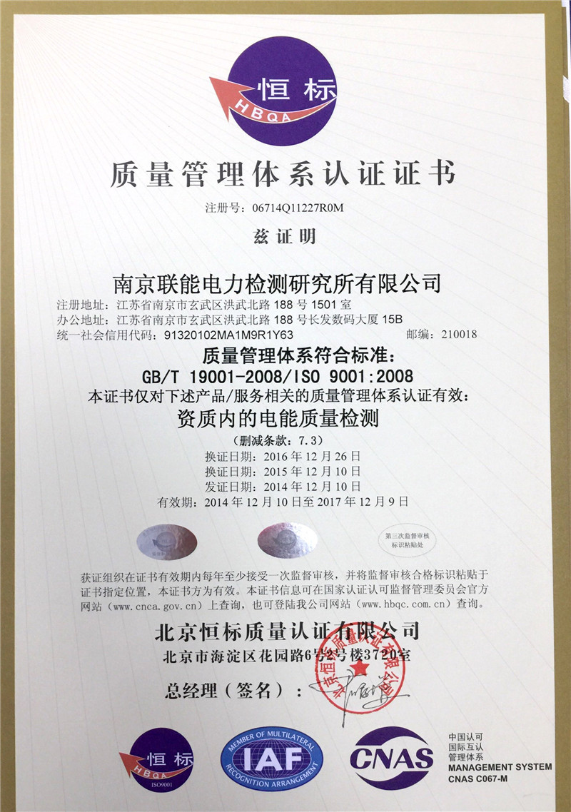 質(zhì)量管理體系認(rèn)證證書
