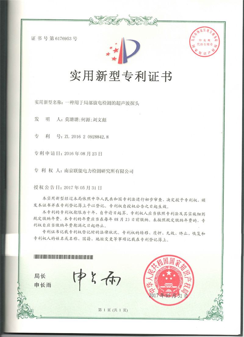 實(shí)用新型專利證書