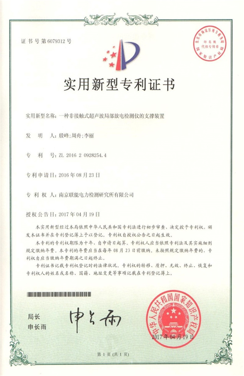 實(shí)用新型專利證書