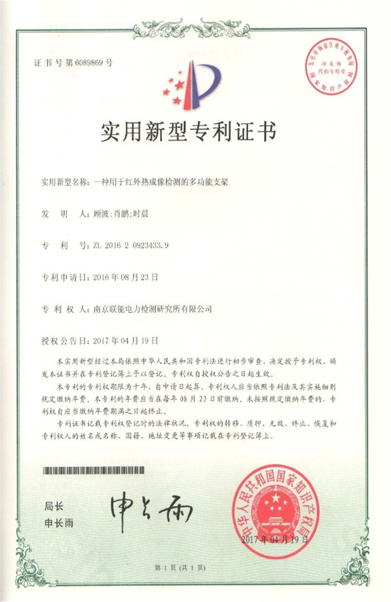 實(shí)用新型專利證書